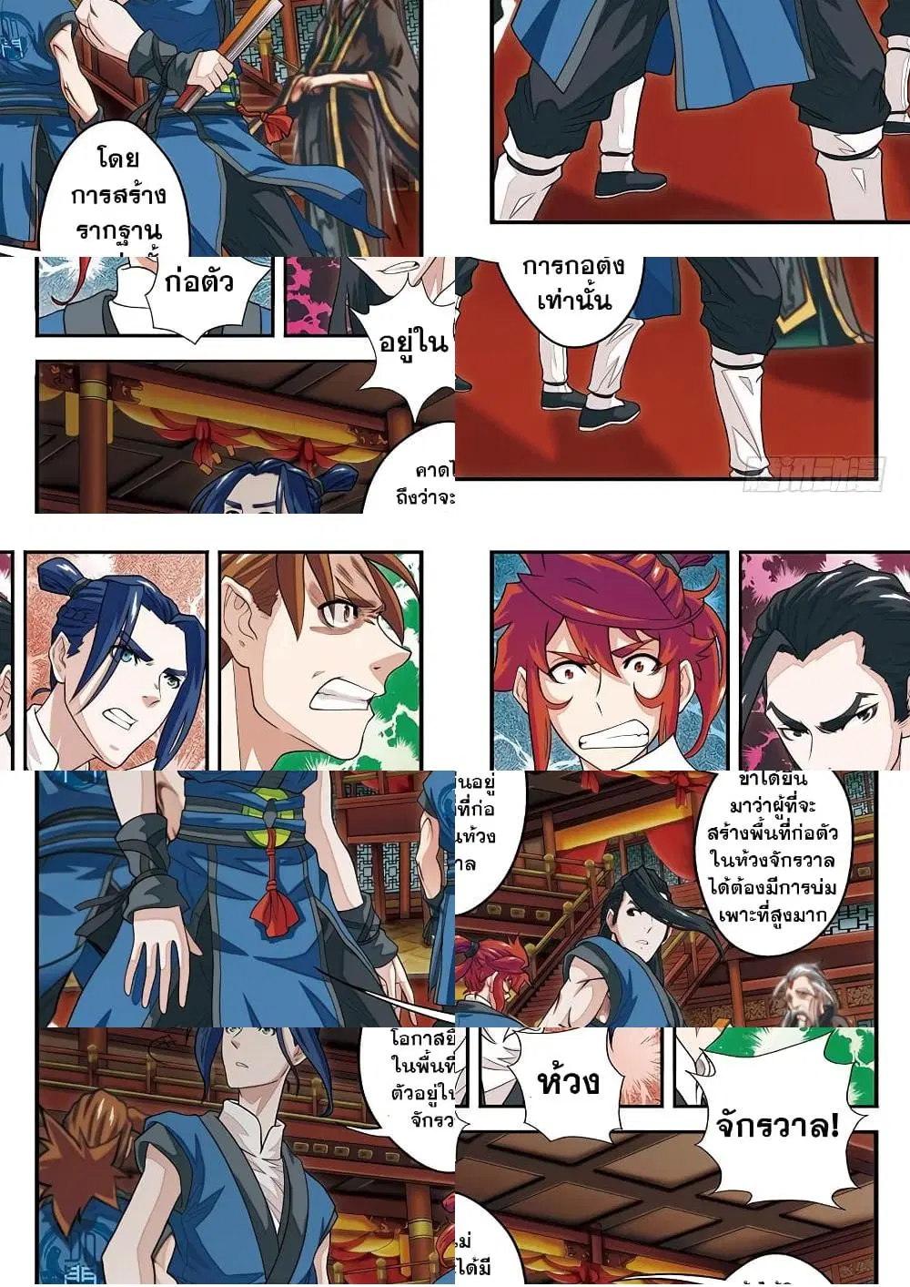 The Mythical Realm ตอนที่ 39 หน้า 2