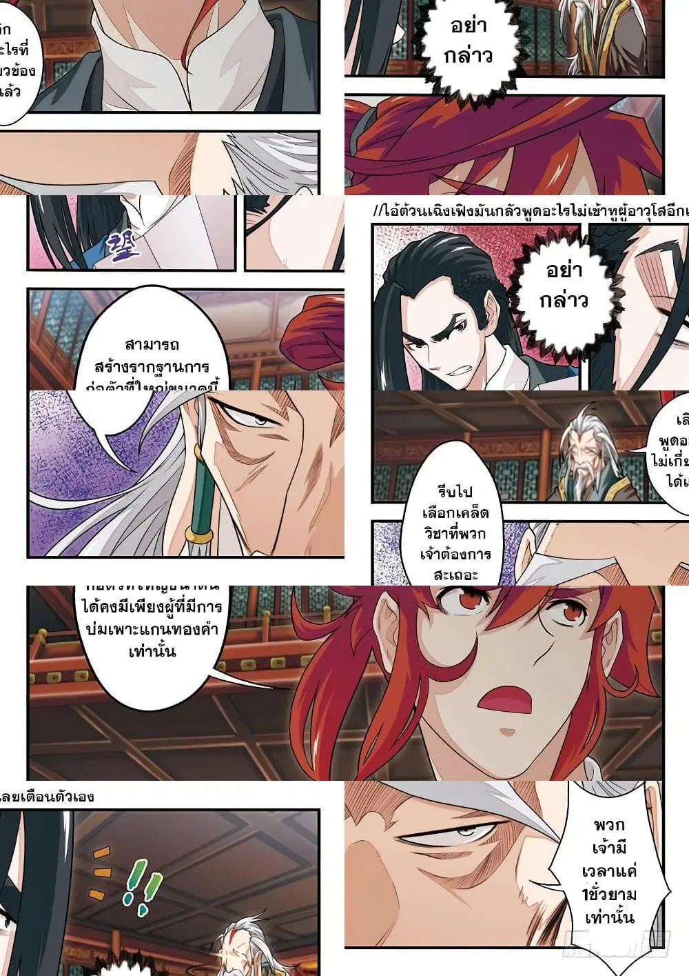 The Mythical Realm ตอนที่ 39 หน้า 3