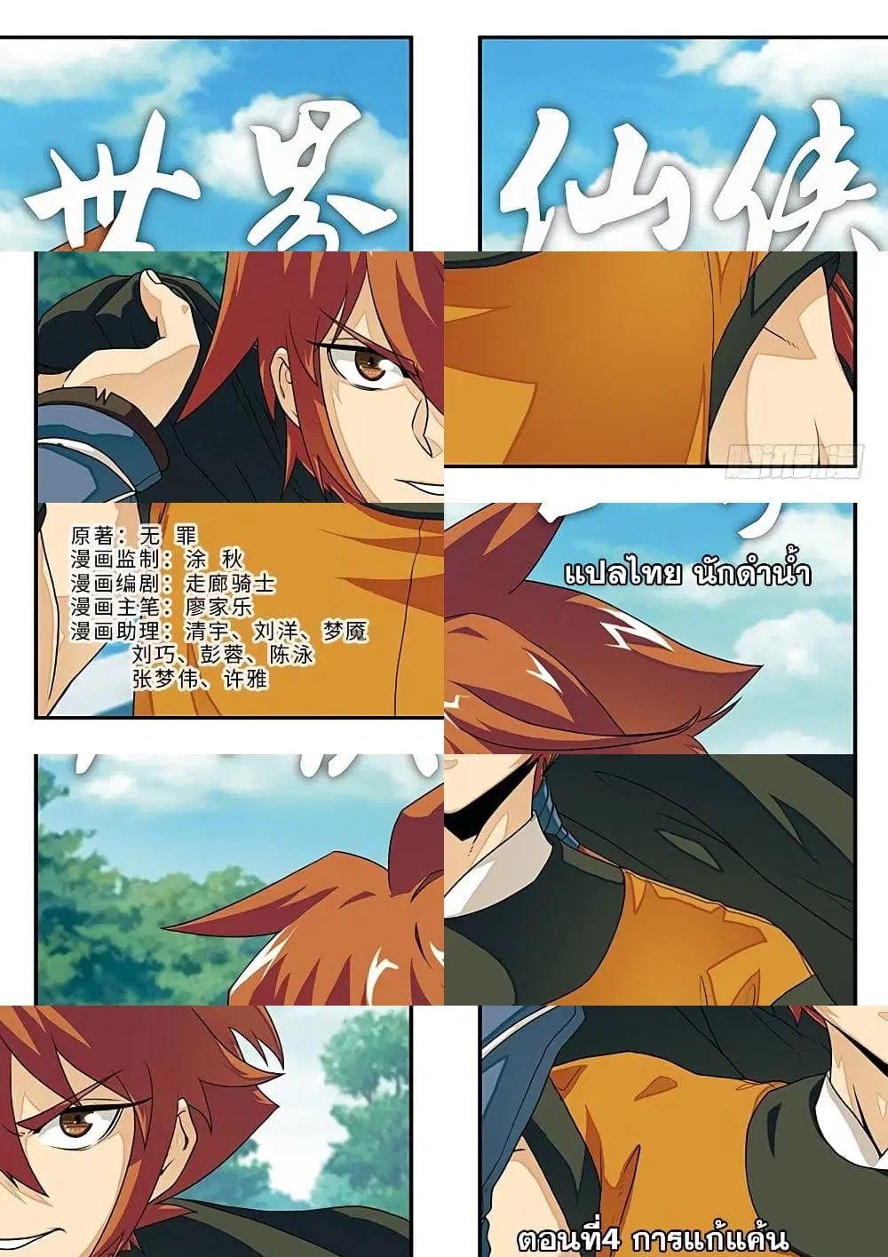 The Mythical Realm ตอนที่ 4 หน้า 1