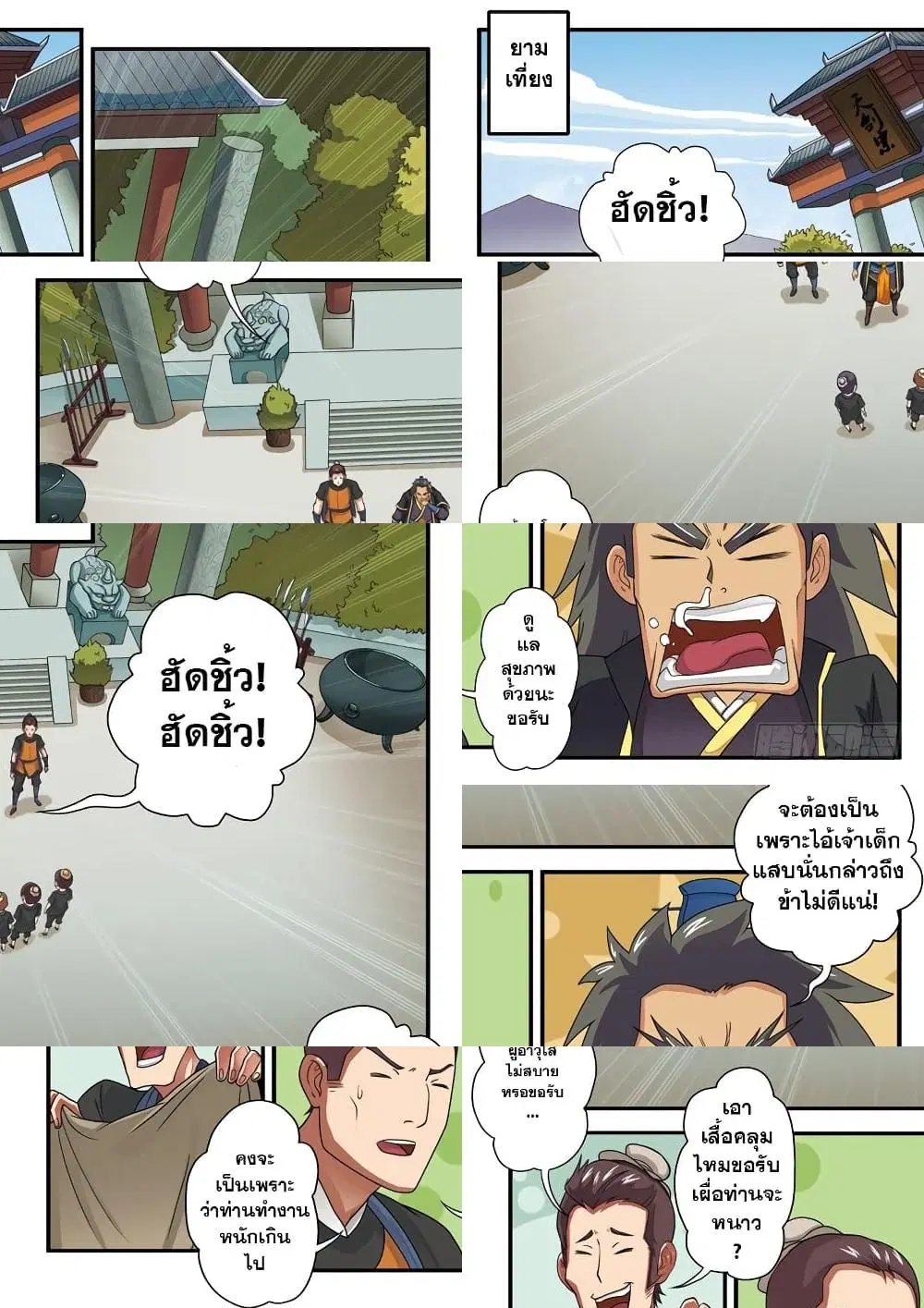 The Mythical Realm ตอนที่ 4 หน้า 2