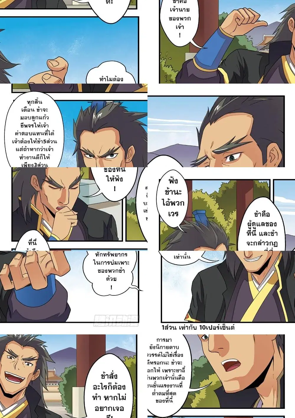 The Mythical Realm ตอนที่ 4 หน้า 3