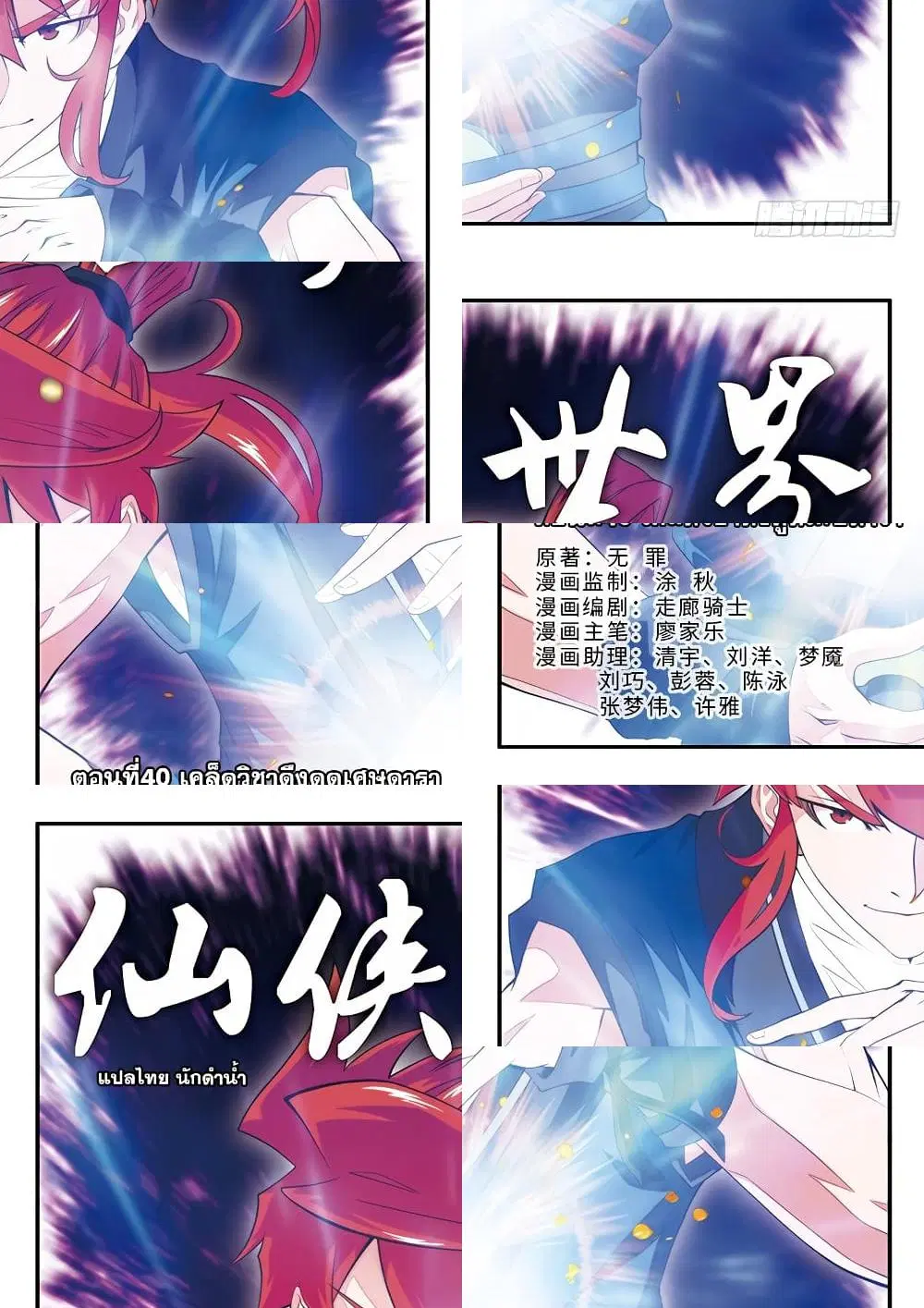 The Mythical Realm ตอนที่ 40 หน้า 1