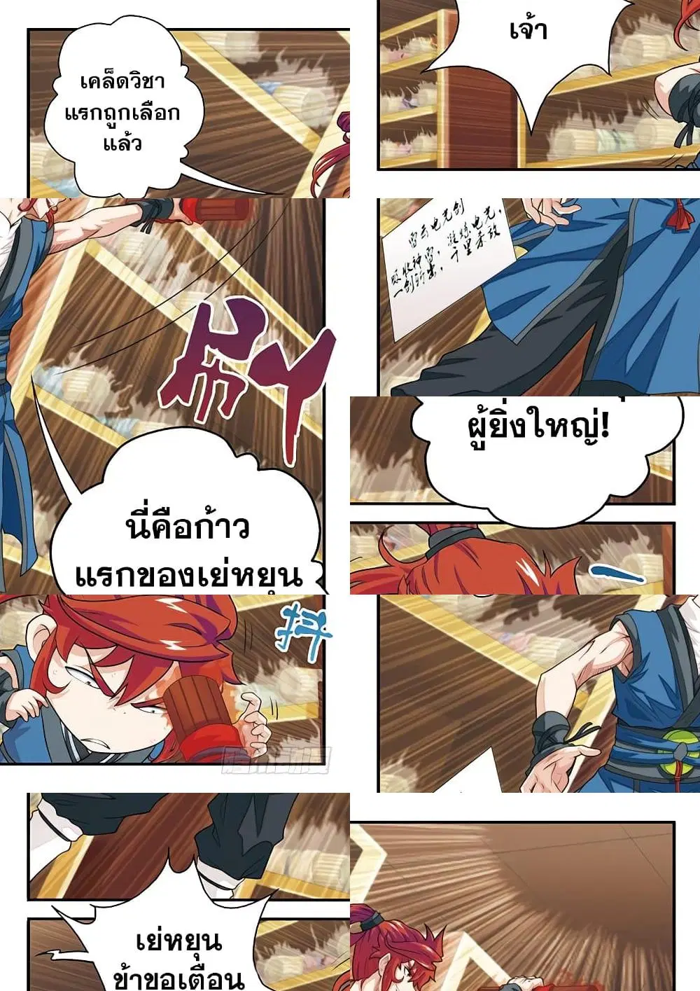 The Mythical Realm ตอนที่ 40 หน้า 2