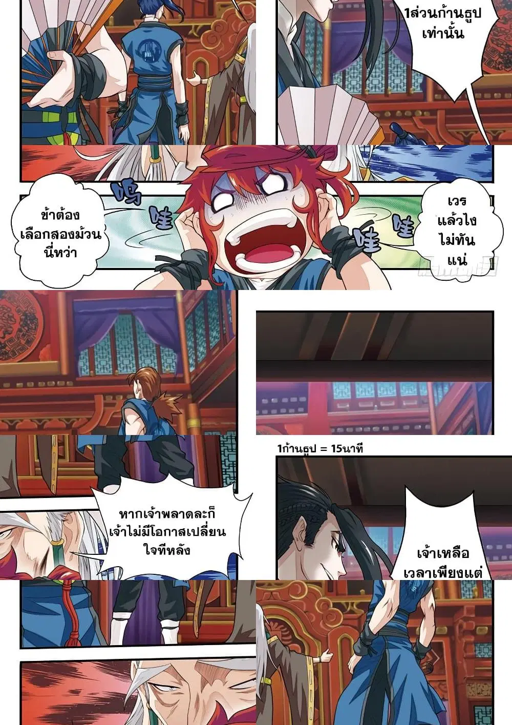 The Mythical Realm ตอนที่ 40 หน้า 3