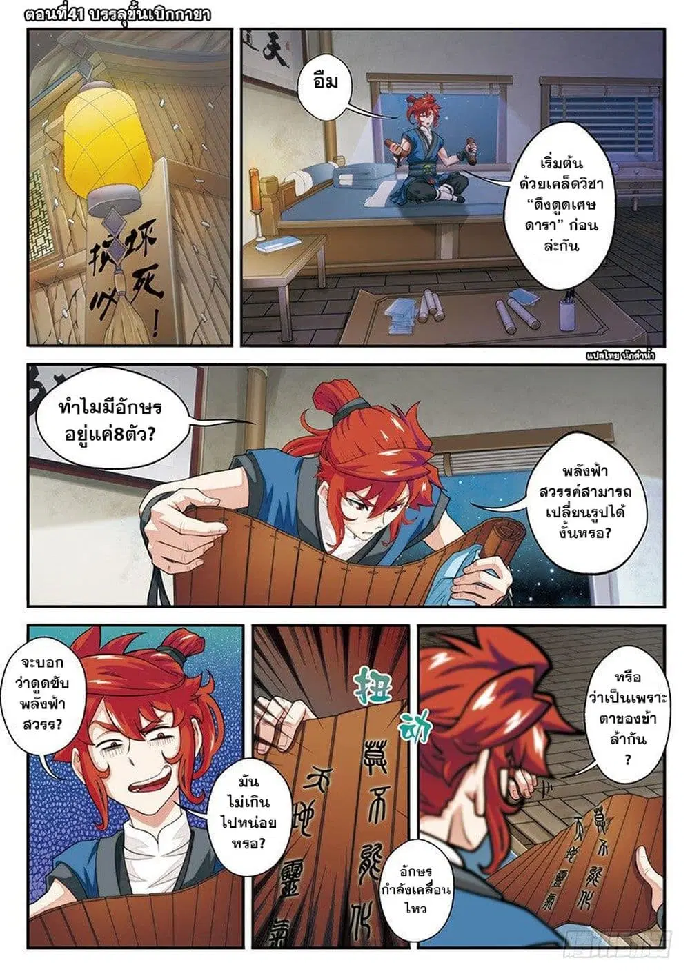 The Mythical Realm ตอนที่ 41 หน้า 1