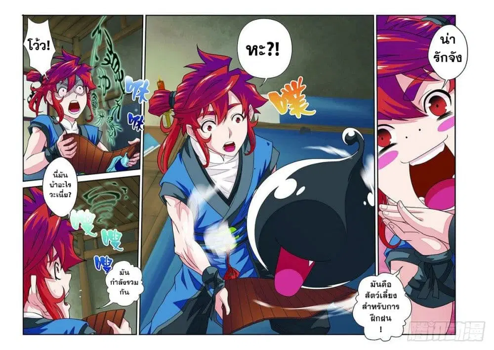 The Mythical Realm ตอนที่ 41 หน้า 2
