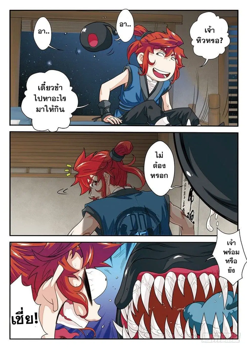 The Mythical Realm ตอนที่ 41 หน้า 3