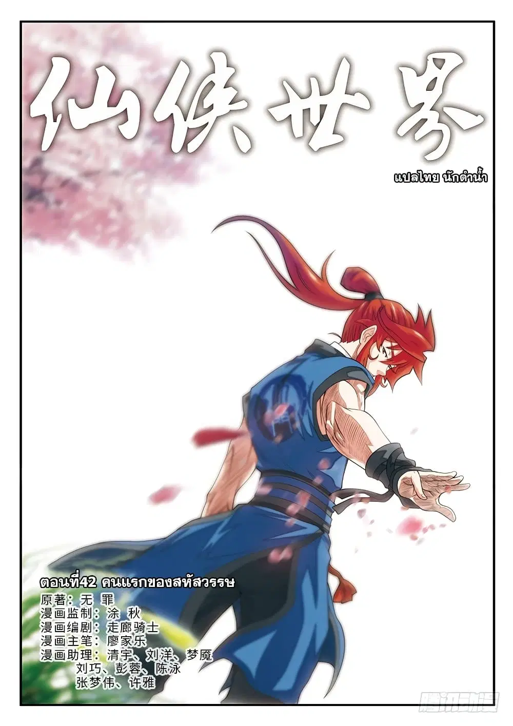 The Mythical Realm ตอนที่ 42 หน้า 1