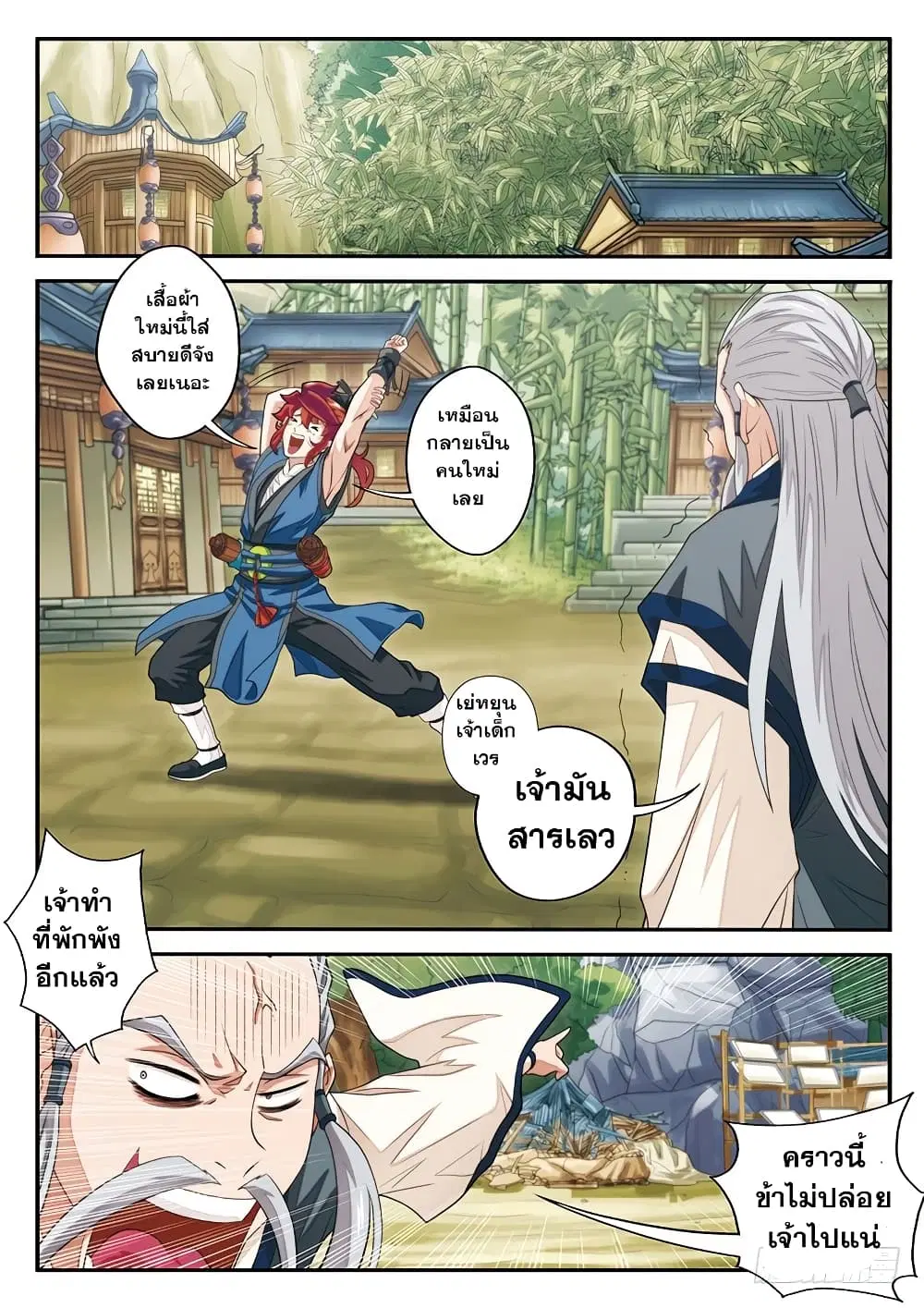 The Mythical Realm ตอนที่ 42 หน้า 2
