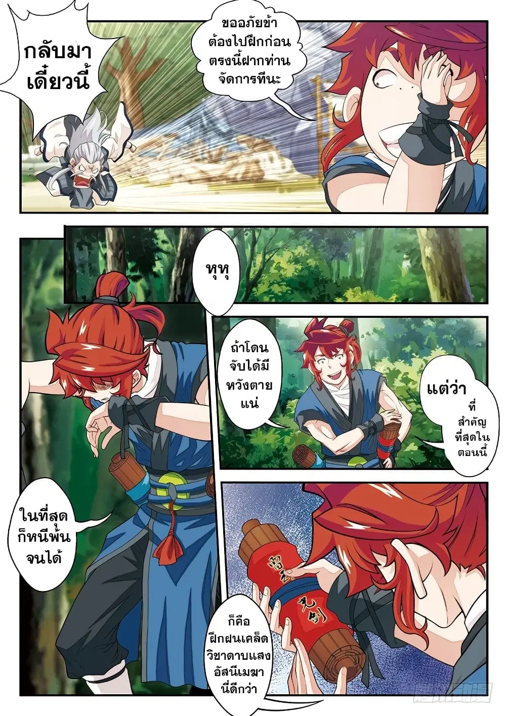 The Mythical Realm ตอนที่ 42 หน้า 3