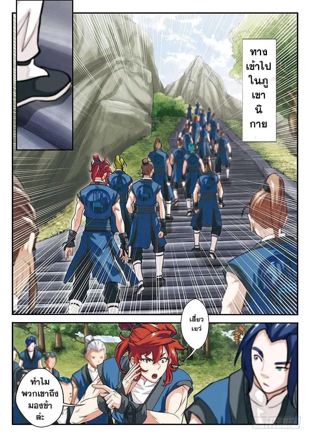 The Mythical Realm ตอนที่ 43 หน้า 2