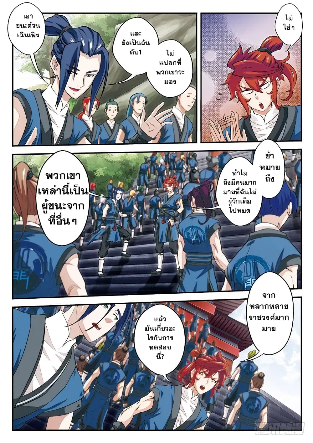 The Mythical Realm ตอนที่ 43 หน้า 3