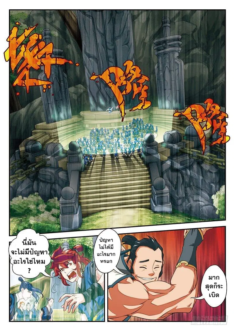 The Mythical Realm ตอนที่ 44 หน้า 2