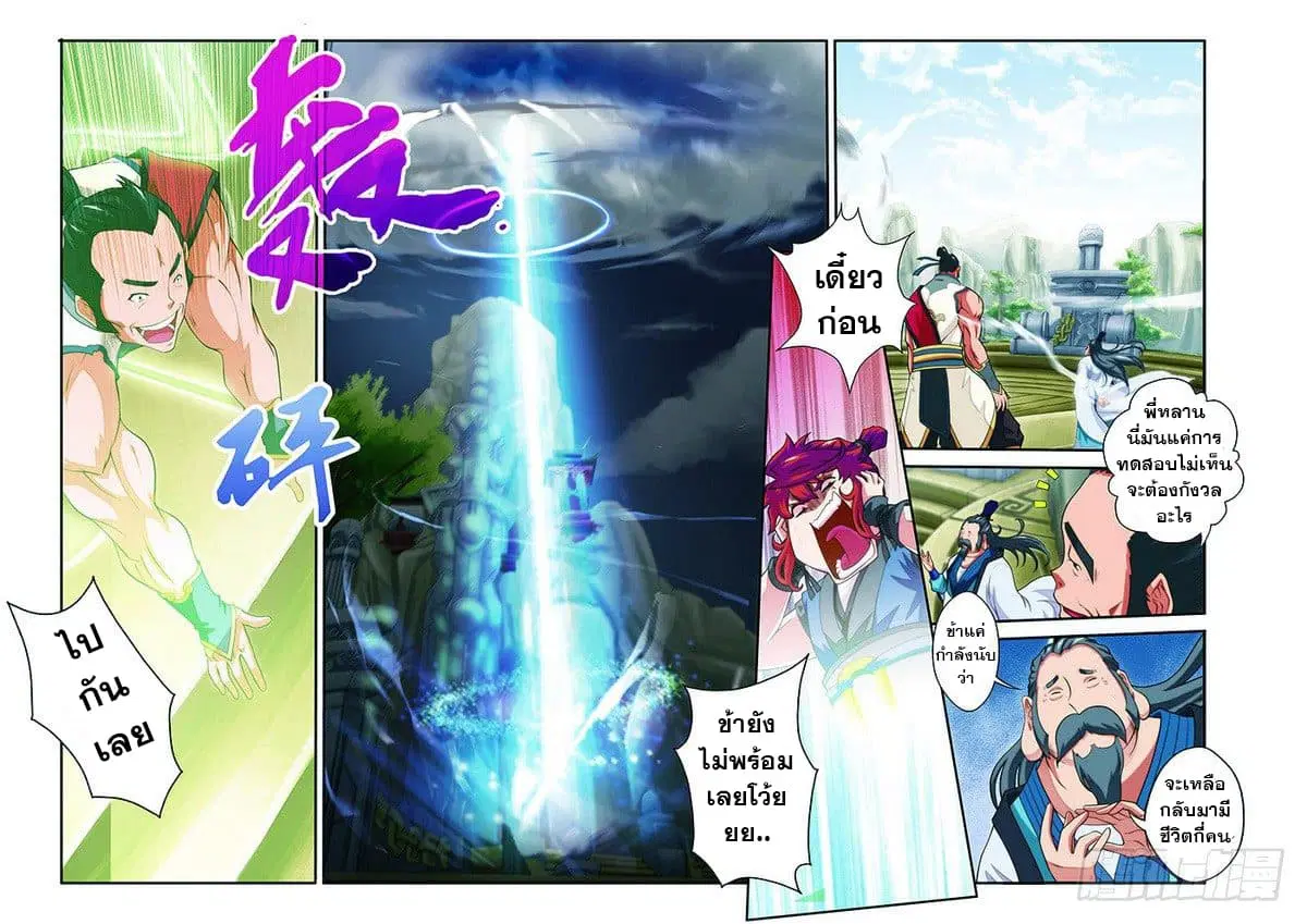 The Mythical Realm ตอนที่ 44 หน้า 3