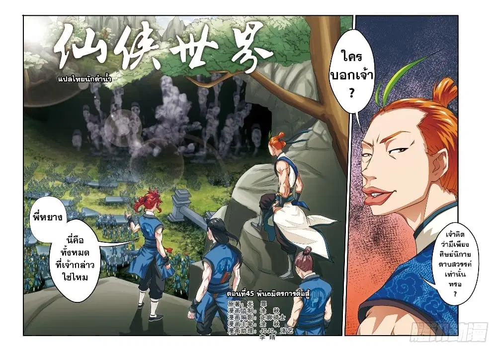 The Mythical Realm ตอนที่ 45 หน้า 1