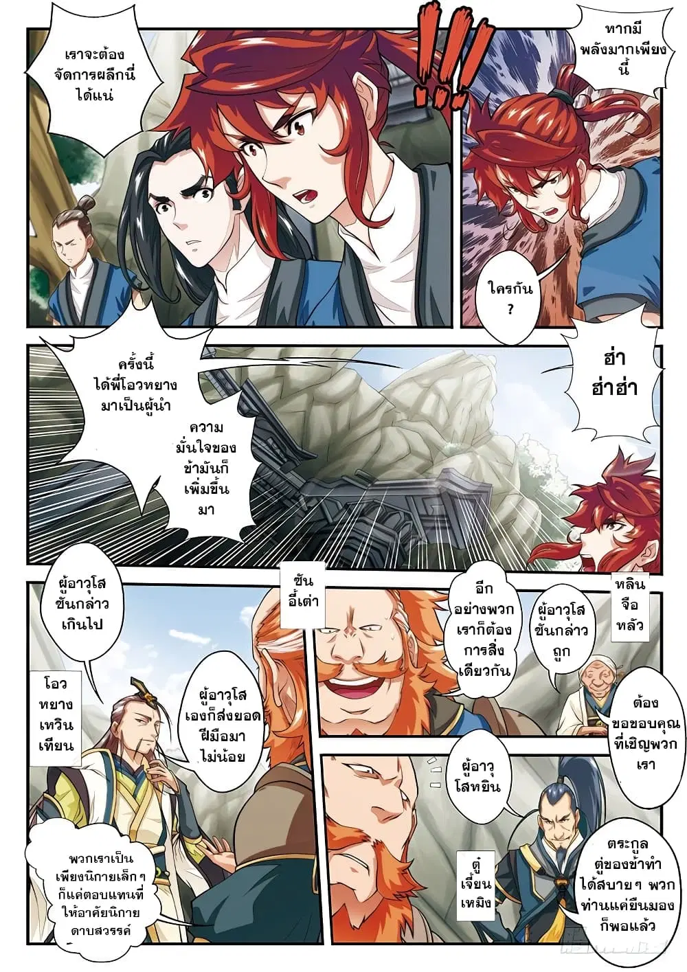 The Mythical Realm ตอนที่ 45 หน้า 2