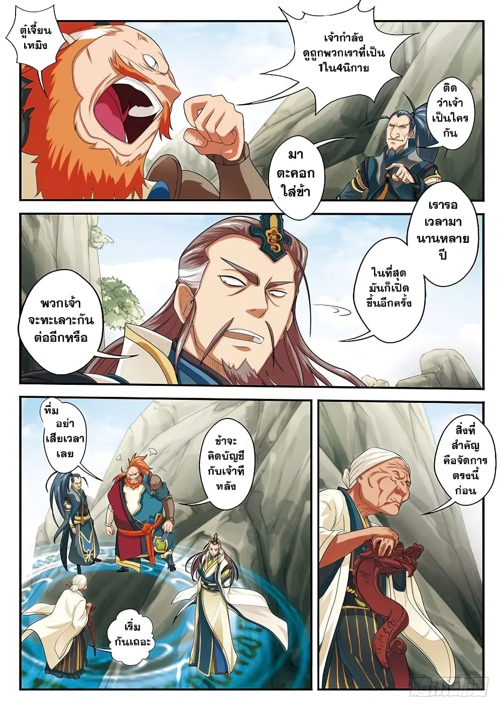 The Mythical Realm ตอนที่ 45 หน้า 3