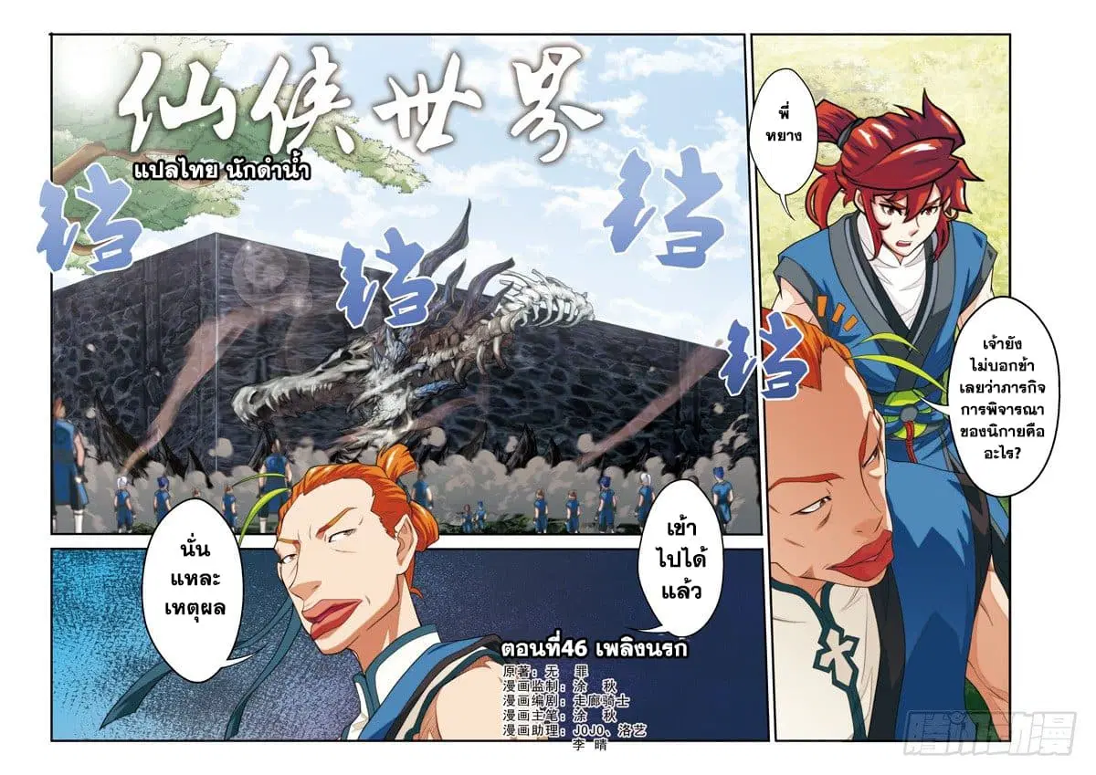 The Mythical Realm ตอนที่ 46 หน้า 1