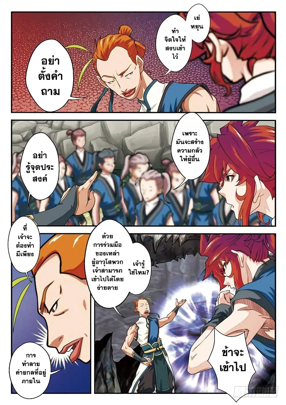 The Mythical Realm ตอนที่ 46 หน้า 2