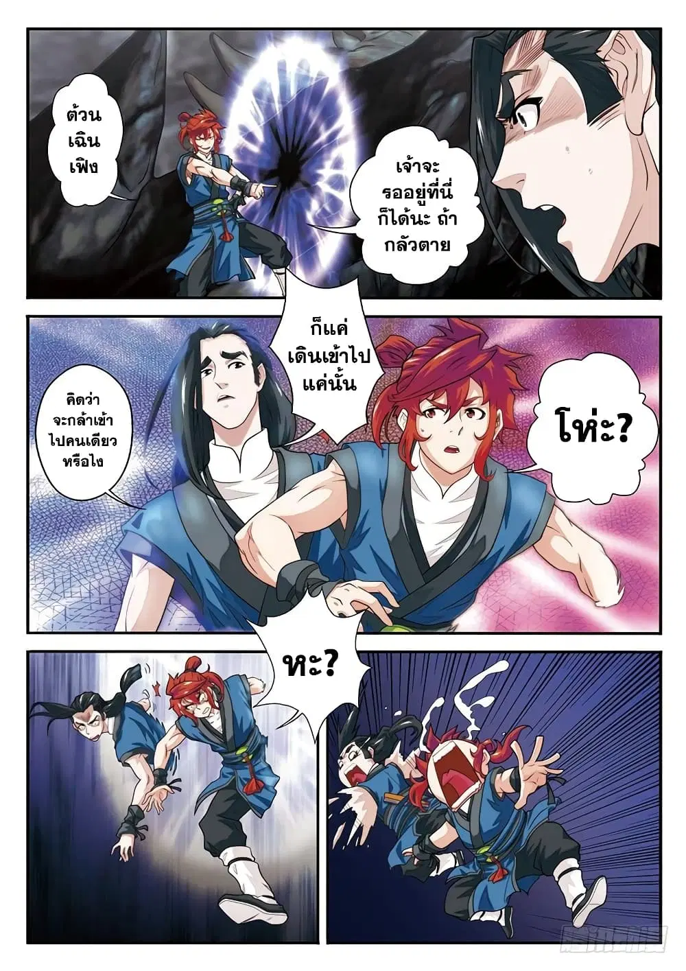 The Mythical Realm ตอนที่ 46 หน้า 3