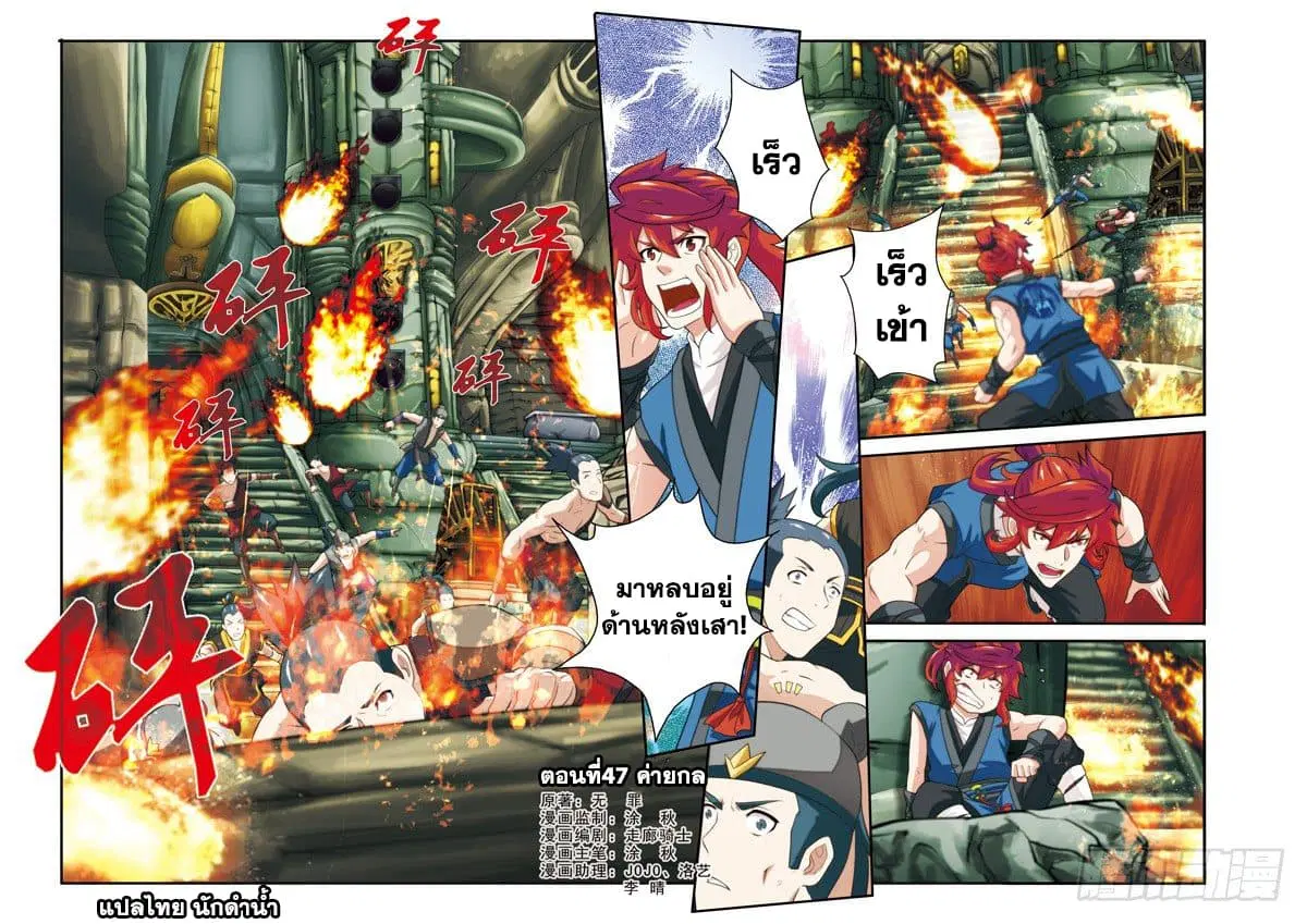 The Mythical Realm ตอนที่ 47 หน้า 1