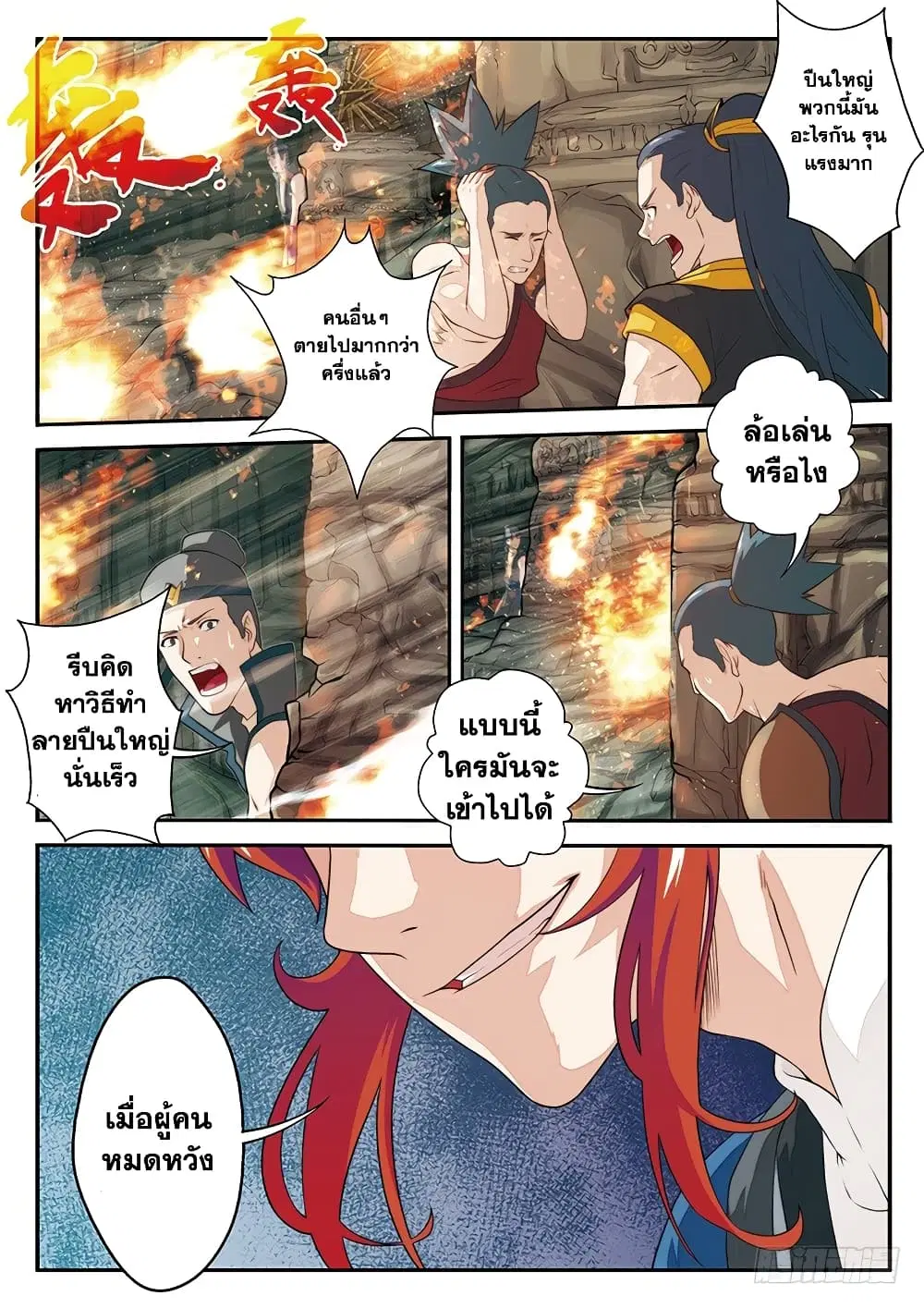 The Mythical Realm ตอนที่ 47 หน้า 2