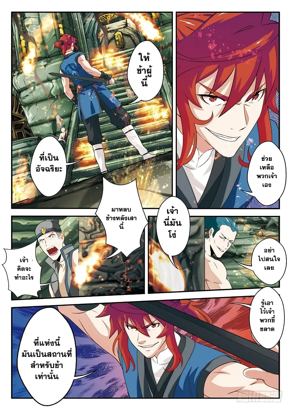 The Mythical Realm ตอนที่ 47 หน้า 3