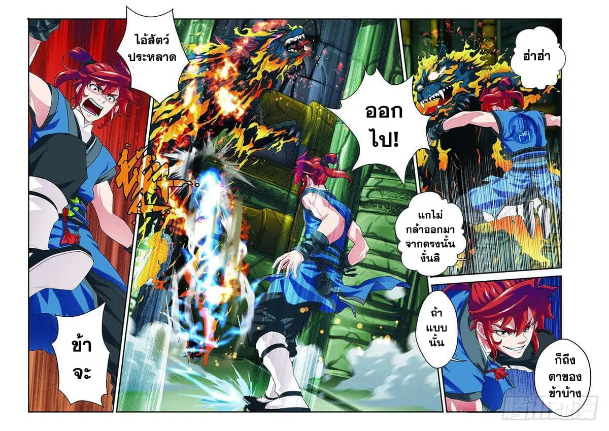 The Mythical Realm ตอนที่ 48 หน้า 3