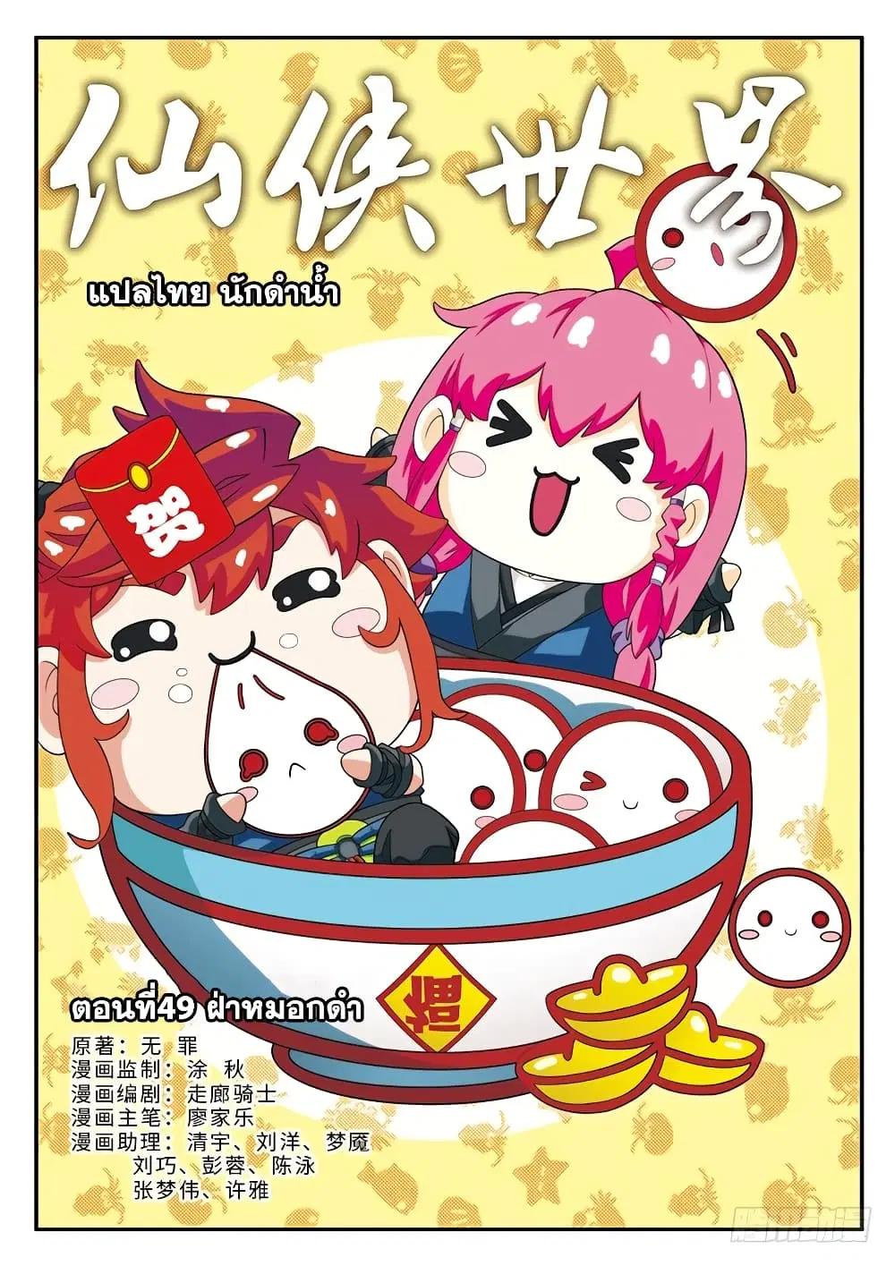 The Mythical Realm ตอนที่ 49 หน้า 1