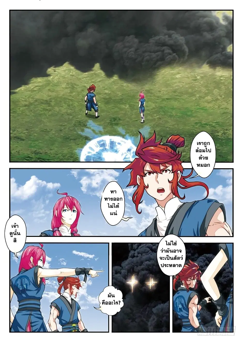 The Mythical Realm ตอนที่ 49 หน้า 2