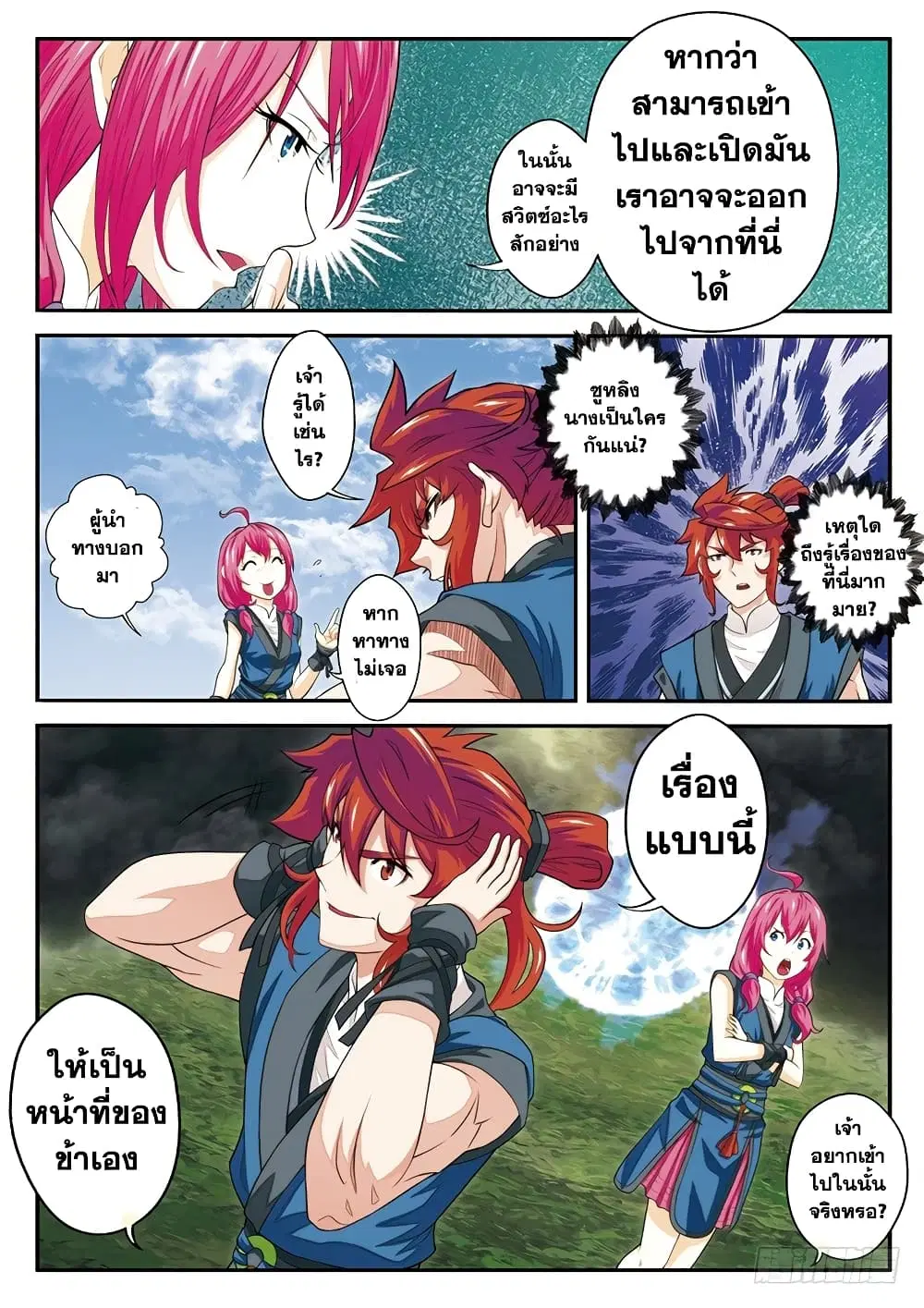The Mythical Realm ตอนที่ 49 หน้า 3