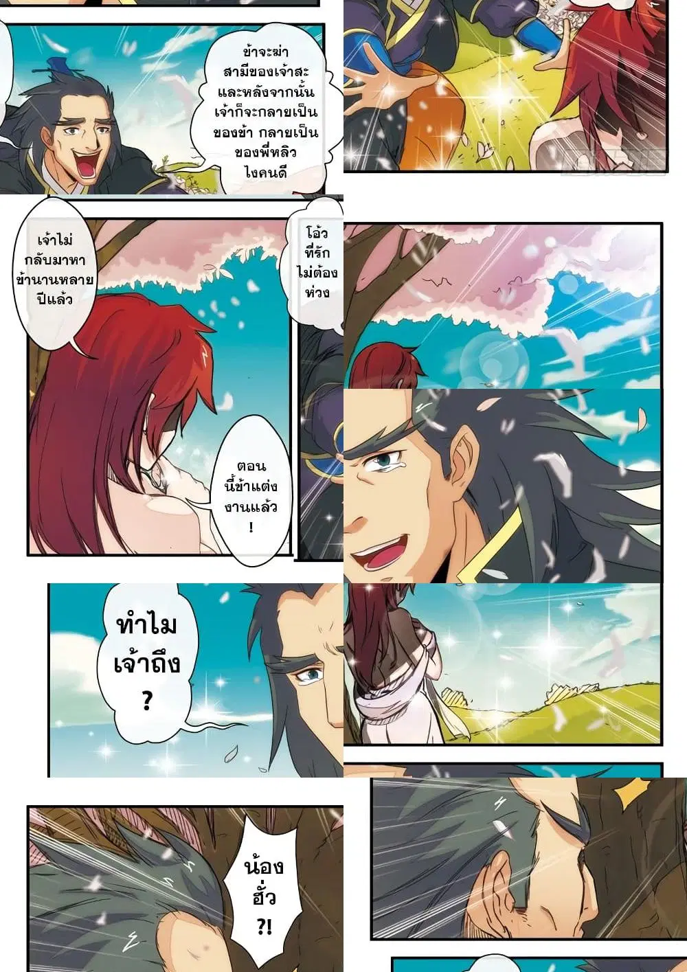 The Mythical Realm ตอนที่ 5 หน้า 3