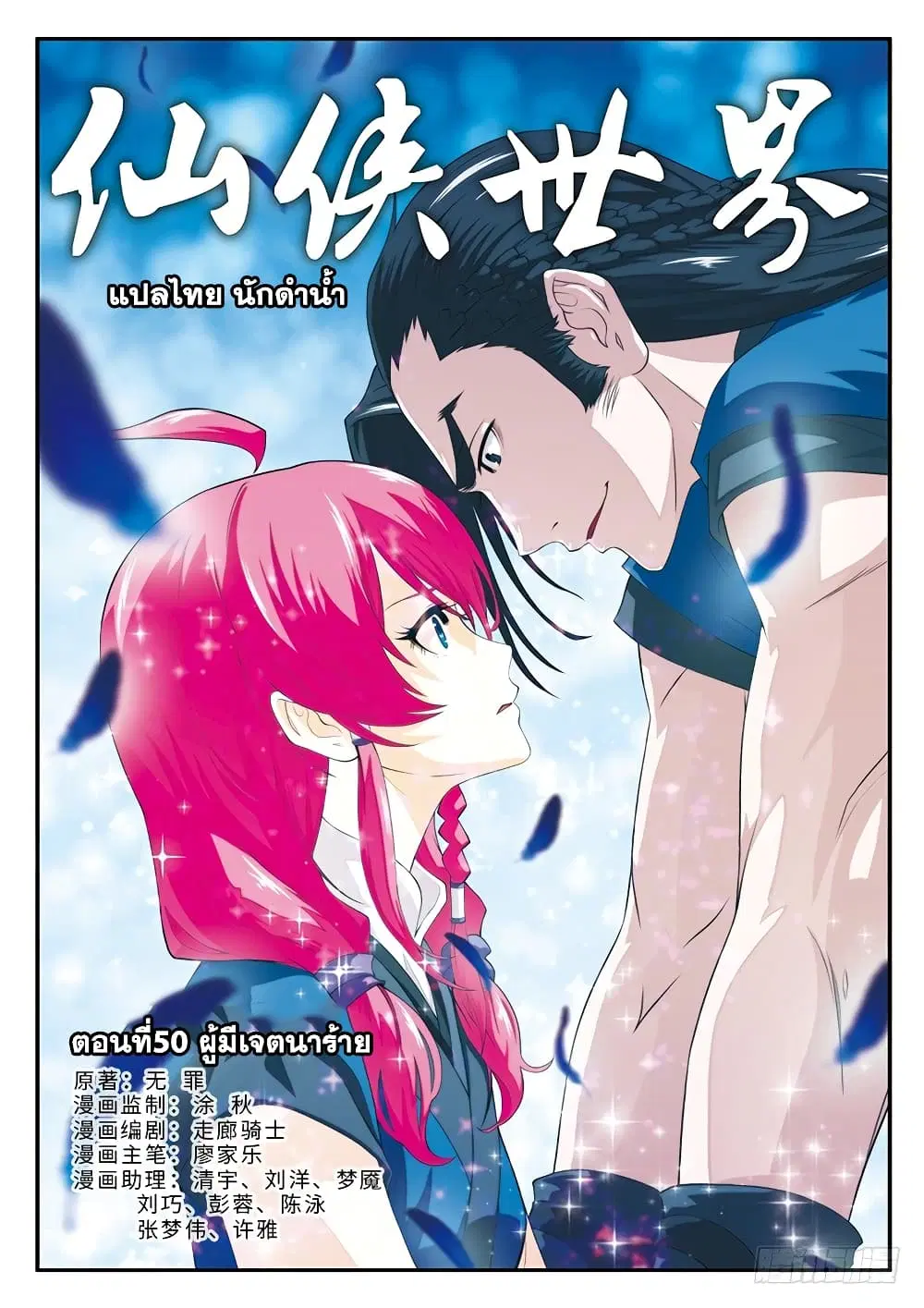 The Mythical Realm ตอนที่ 50 หน้า 1