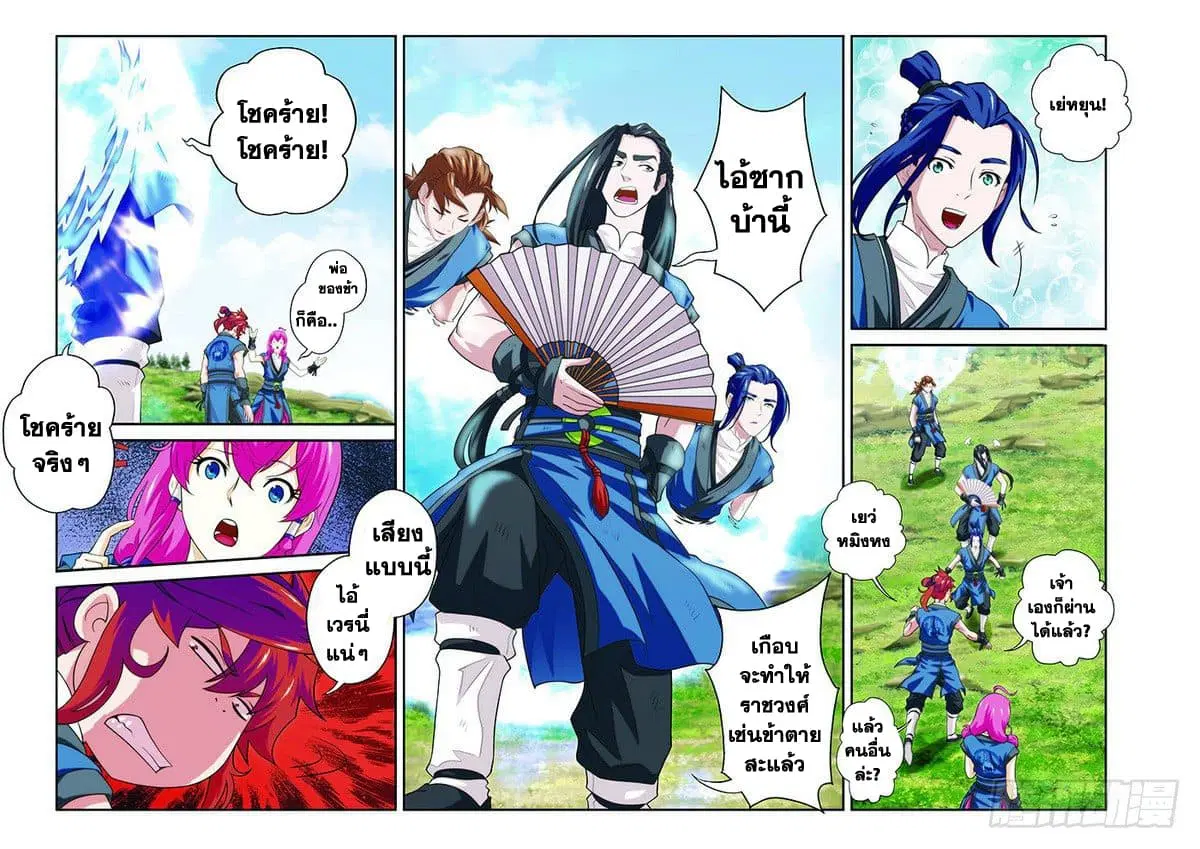 The Mythical Realm ตอนที่ 50 หน้า 3