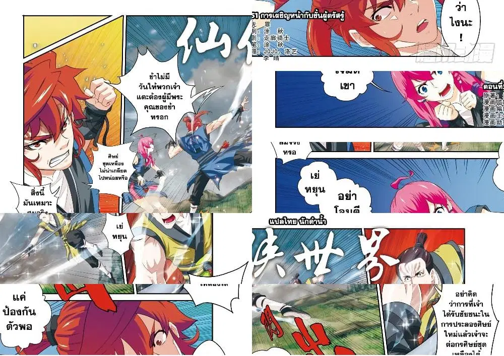 The Mythical Realm ตอนที่ 51 หน้า 1