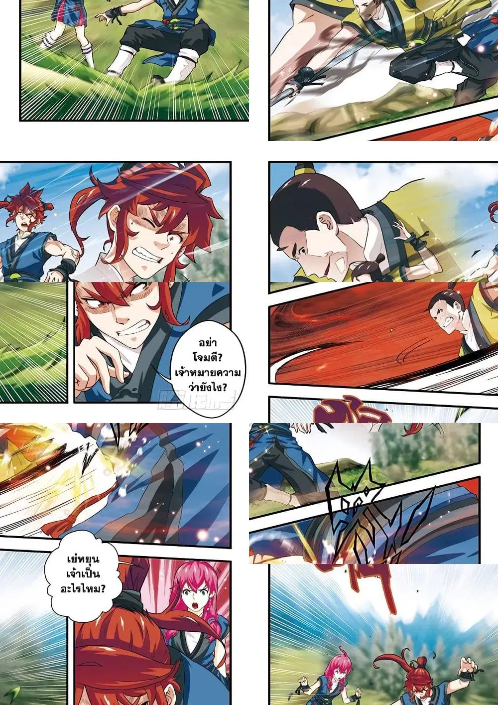 The Mythical Realm ตอนที่ 51 หน้า 2