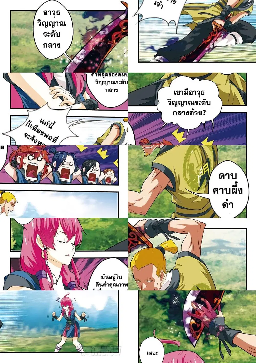 The Mythical Realm ตอนที่ 51 หน้า 3