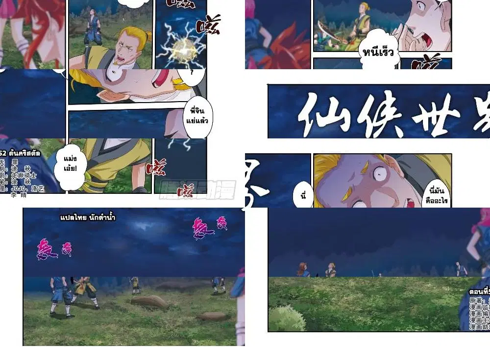 The Mythical Realm ตอนที่ 52 หน้า 1