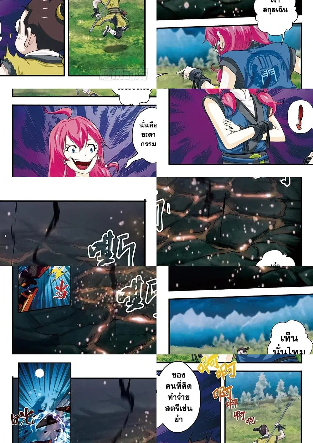 The Mythical Realm ตอนที่ 52 หน้า 3