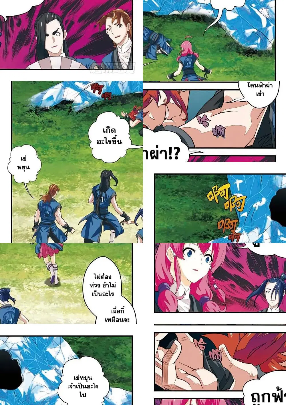 The Mythical Realm ตอนที่ 53 หน้า 2
