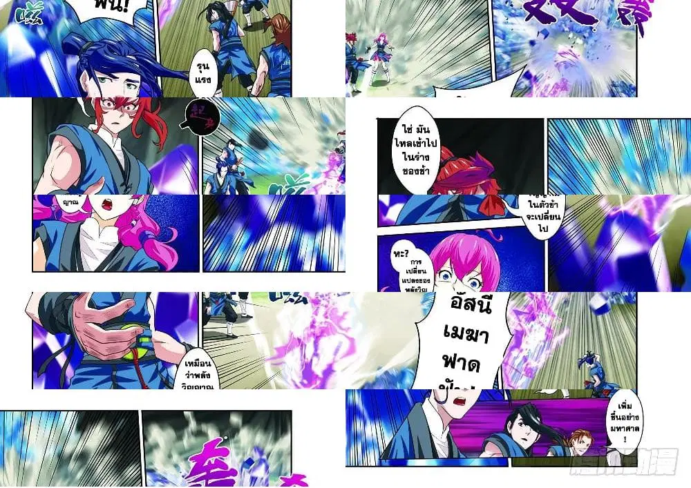 The Mythical Realm ตอนที่ 53 หน้า 3
