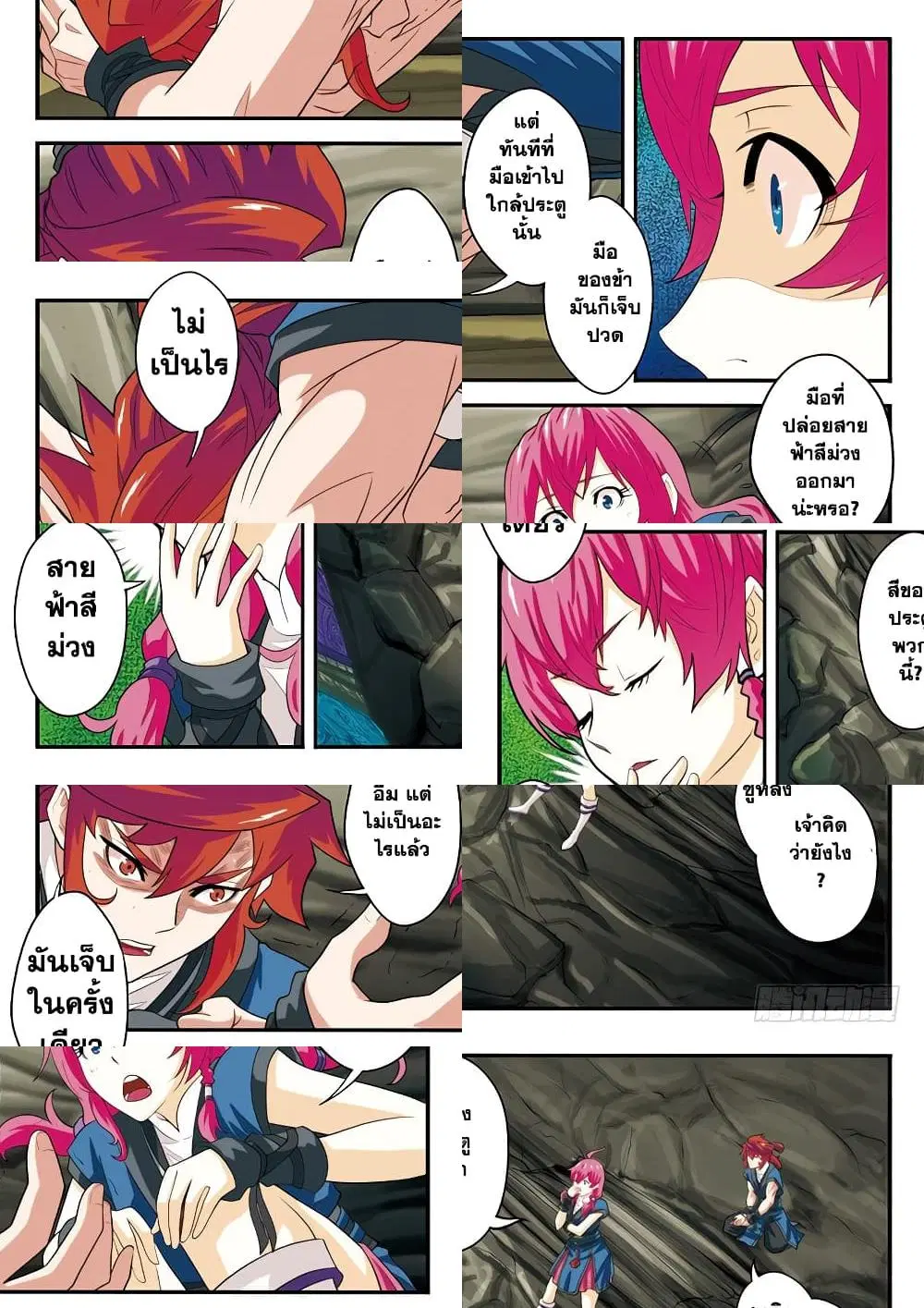 The Mythical Realm ตอนที่ 54 หน้า 2