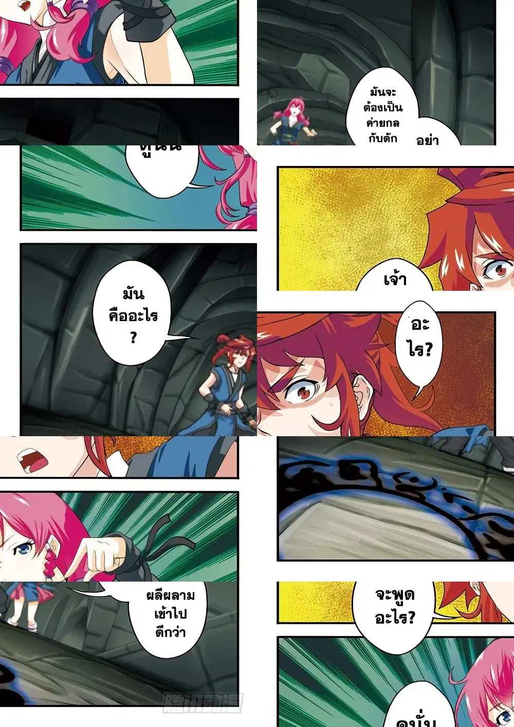 The Mythical Realm ตอนที่ 55 หน้า 1