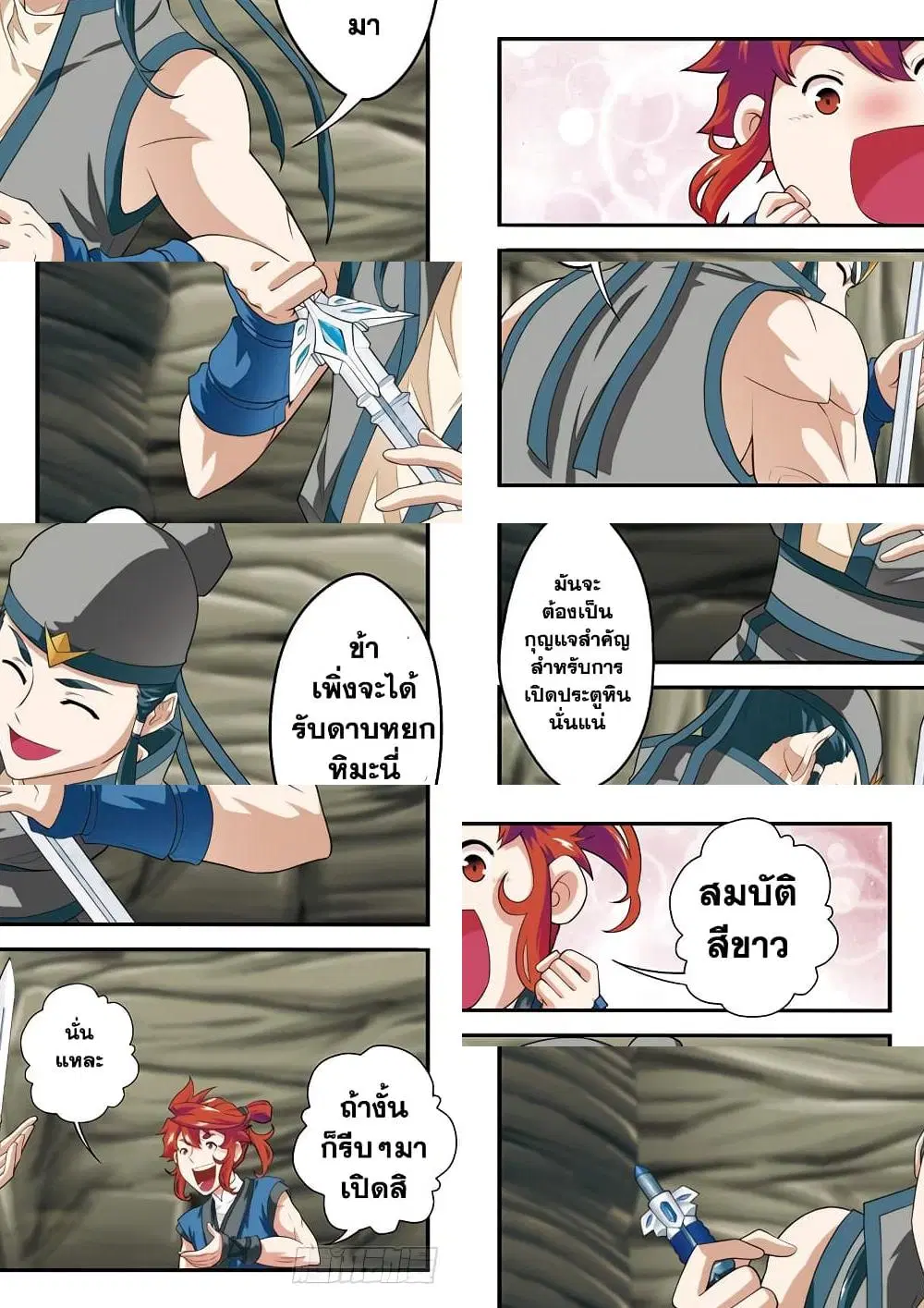 The Mythical Realm ตอนที่ 55 หน้า 2