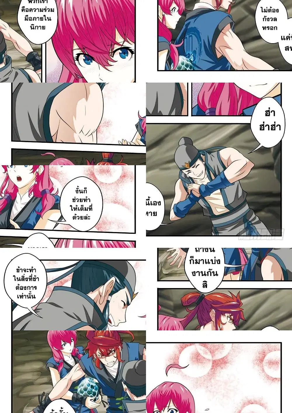 The Mythical Realm ตอนที่ 55 หน้า 3