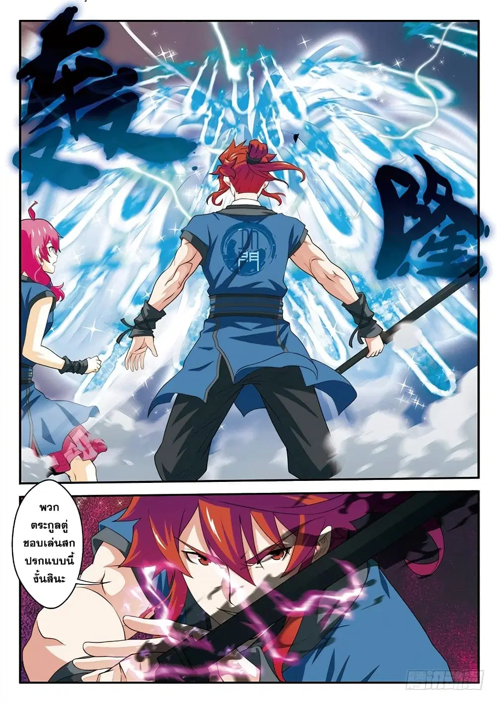 The Mythical Realm ตอนที่ 56 หน้า 2