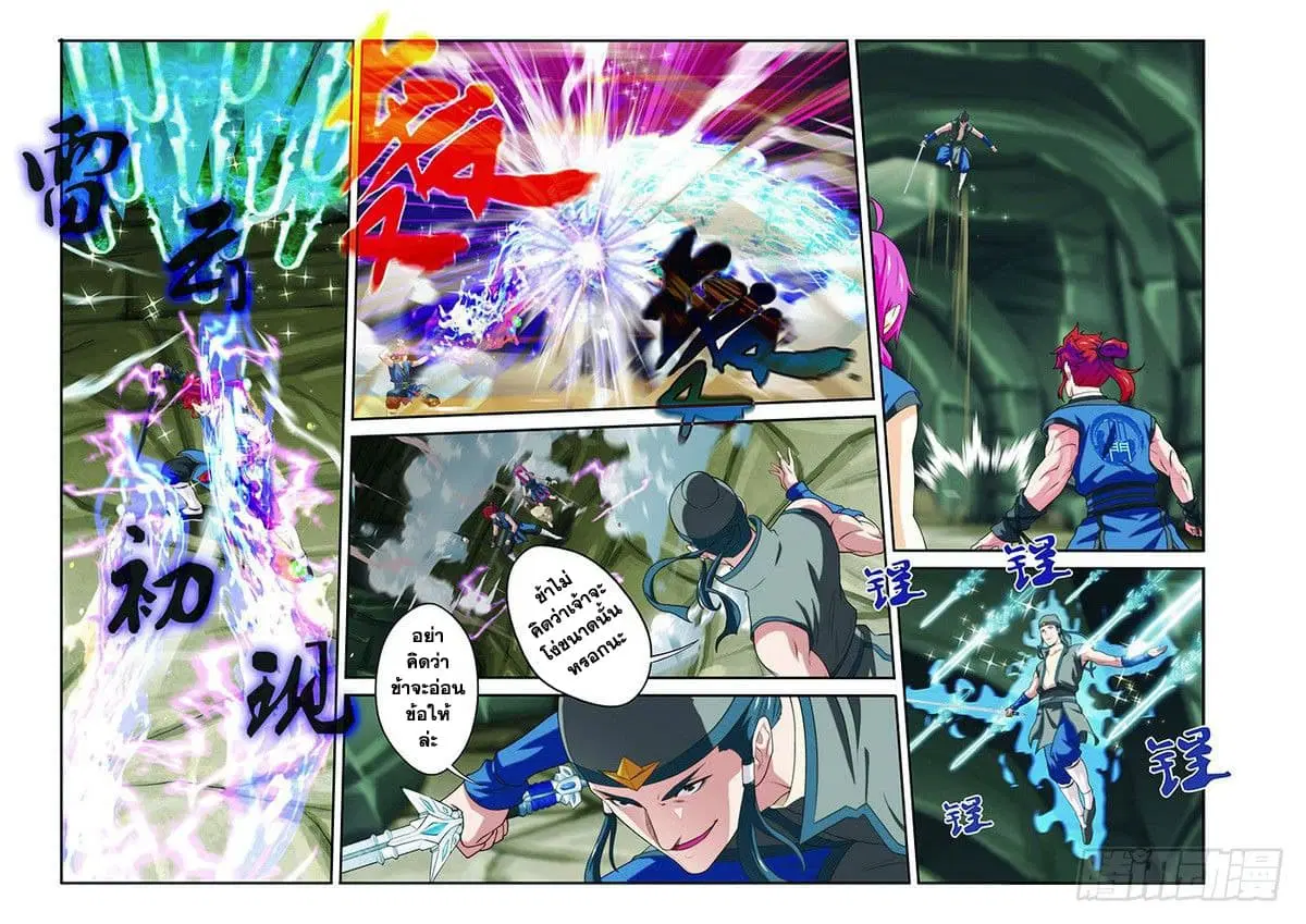 The Mythical Realm ตอนที่ 56 หน้า 3