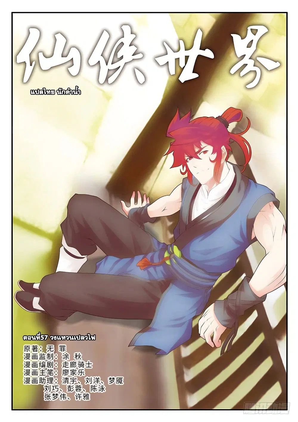 The Mythical Realm ตอนที่ 57 หน้า 1