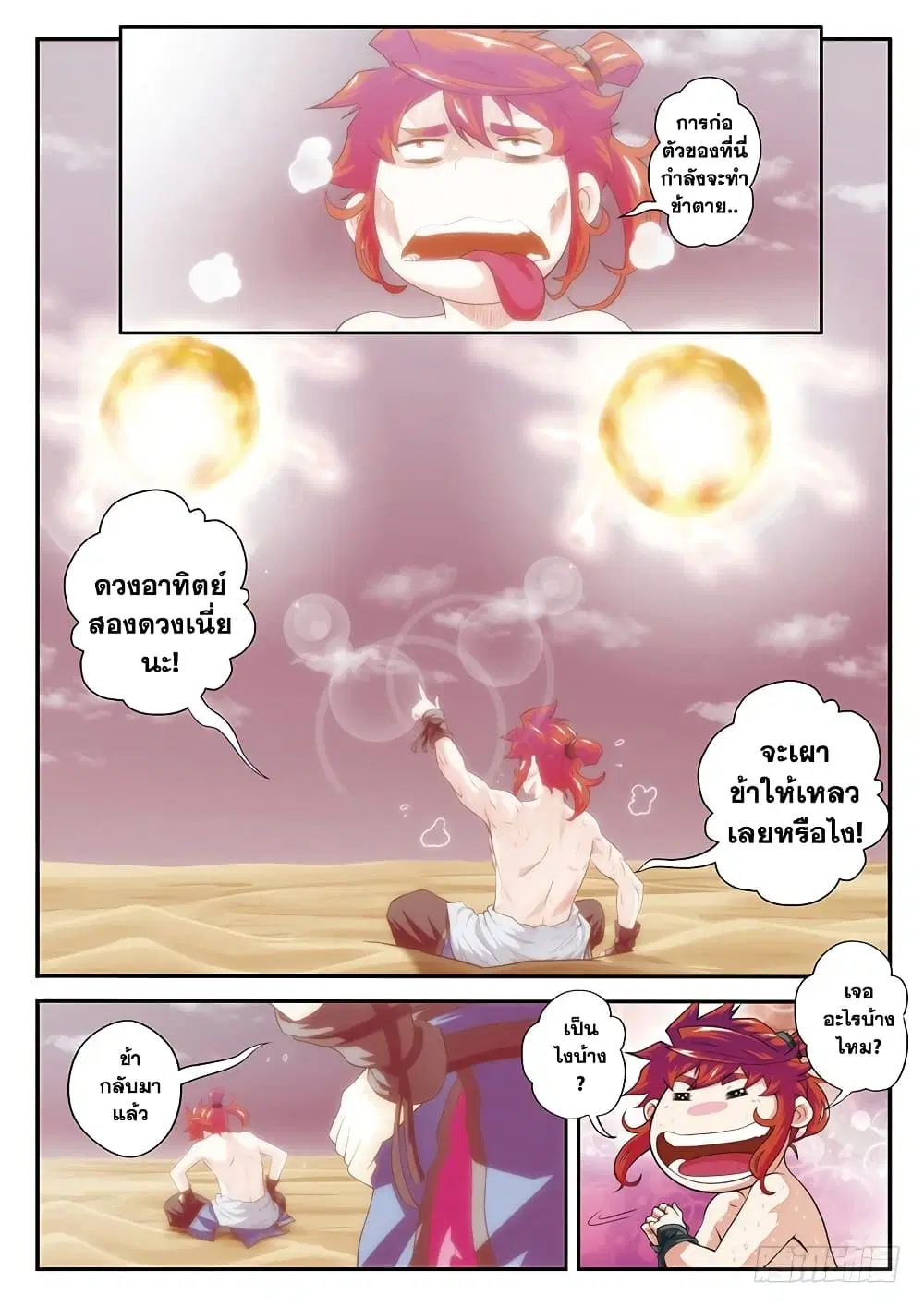 The Mythical Realm ตอนที่ 57 หน้า 2