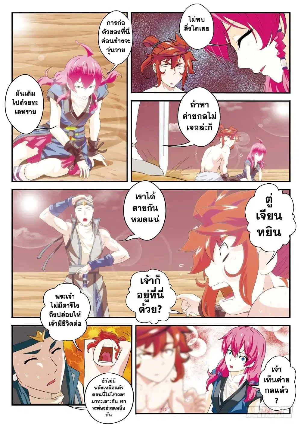 The Mythical Realm ตอนที่ 57 หน้า 3